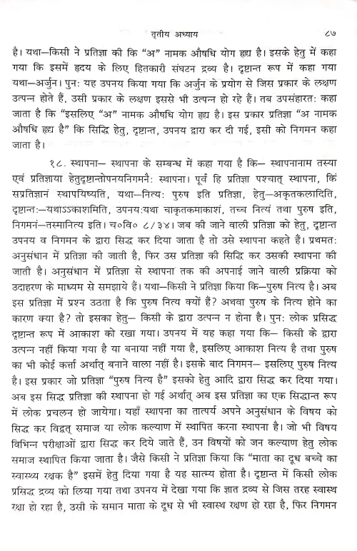 Anusandhan Me Ayurvedic Paddhati